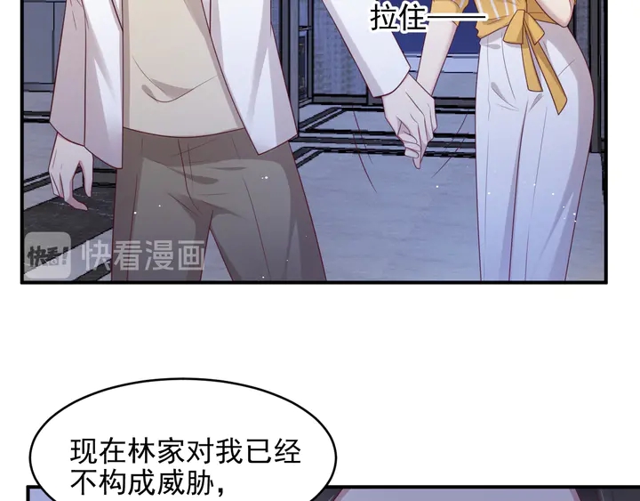 《以唇封缄》第103话 林雪涵身败名裂！ 第9页