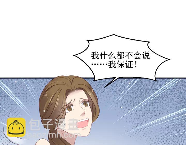 《以唇封缄》第104话 一生陪你看日出 第43页