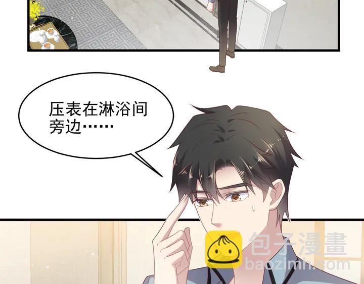《以唇封缄》第101话 尴尬共处一室 第26页