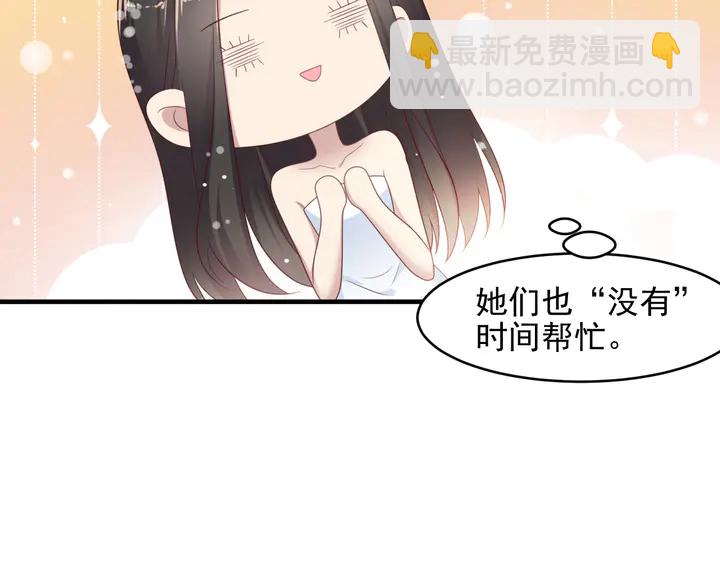 《以唇封缄》第101话 尴尬共处一室 第33页