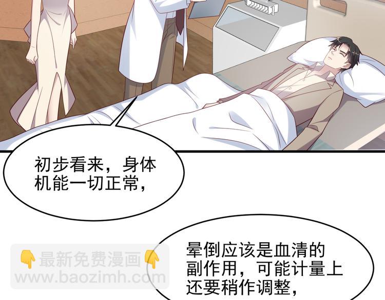《以唇封缄》第108话 k病毒被攻克！ 第29页