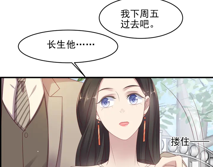《以唇封缄》第106话 封少霸气护妻 第10页