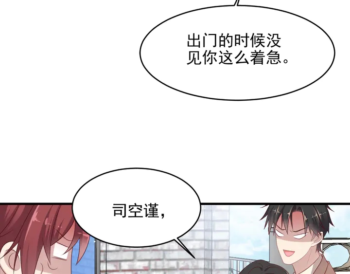 《以唇封缄》第106话 封少霸气护妻 第15页
