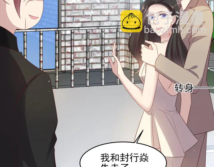 《以唇封缄》第106话 封少霸气护妻 第16页