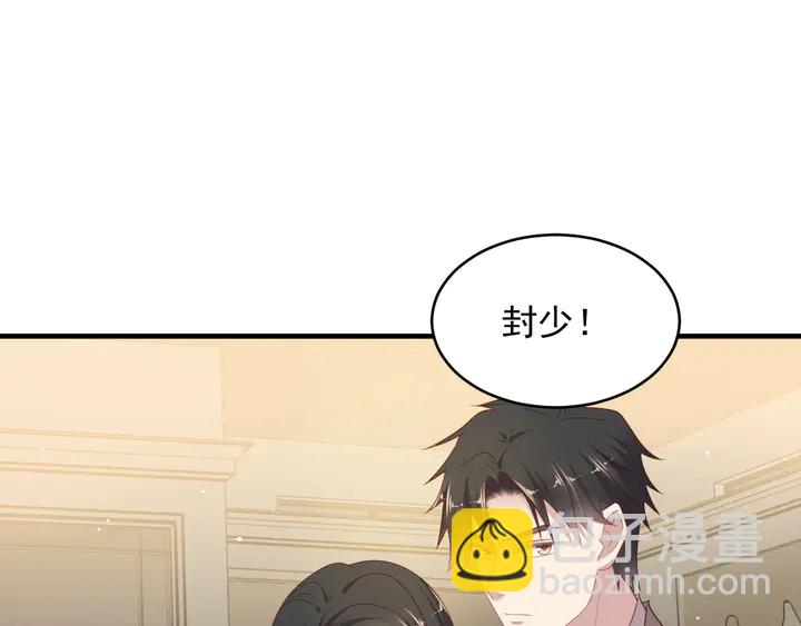 《以唇封缄》第106话 封少霸气护妻 第24页