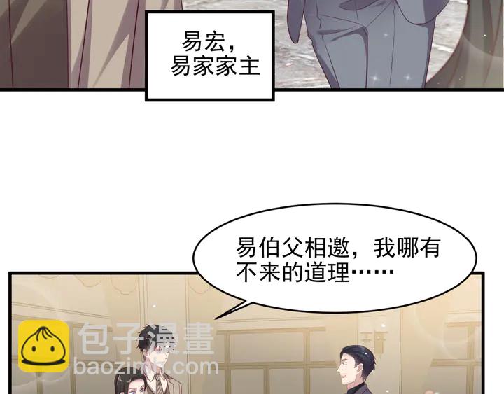 《以唇封缄》第106话 封少霸气护妻 第27页