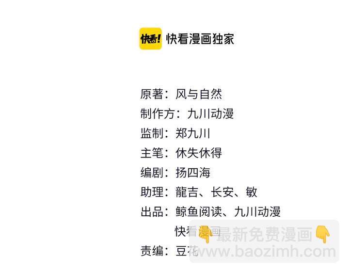 《以唇封缄》第106话 封少霸气护妻 第3页