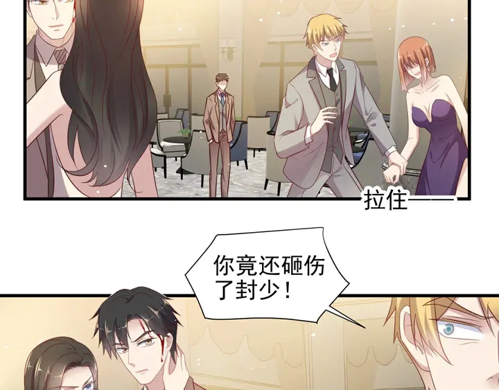 《以唇封缄》第106话 封少霸气护妻 第47页