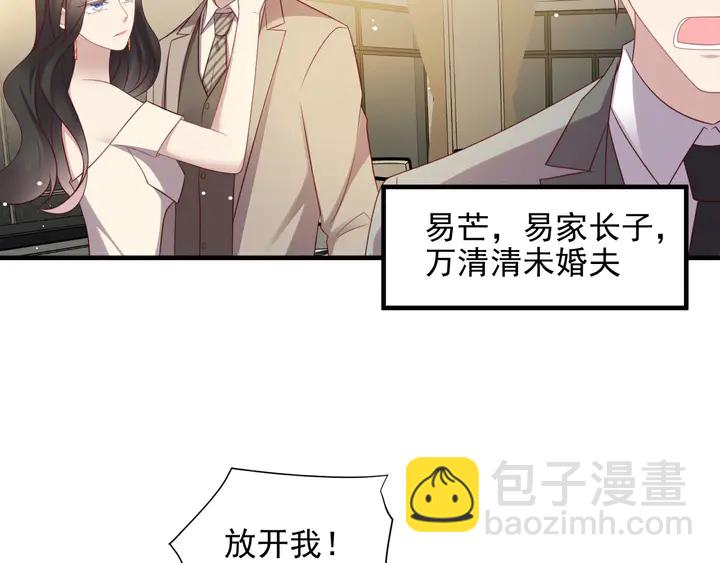 《以唇封缄》第106话 封少霸气护妻 第48页