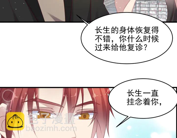 《以唇封缄》第106话 封少霸气护妻 第7页