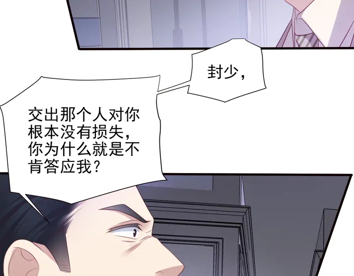 《以唇封缄》第107话 封少病发，臻臻伤心 第21页