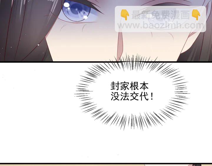 《以唇封缄》第107话 封少病发，臻臻伤心 第30页
