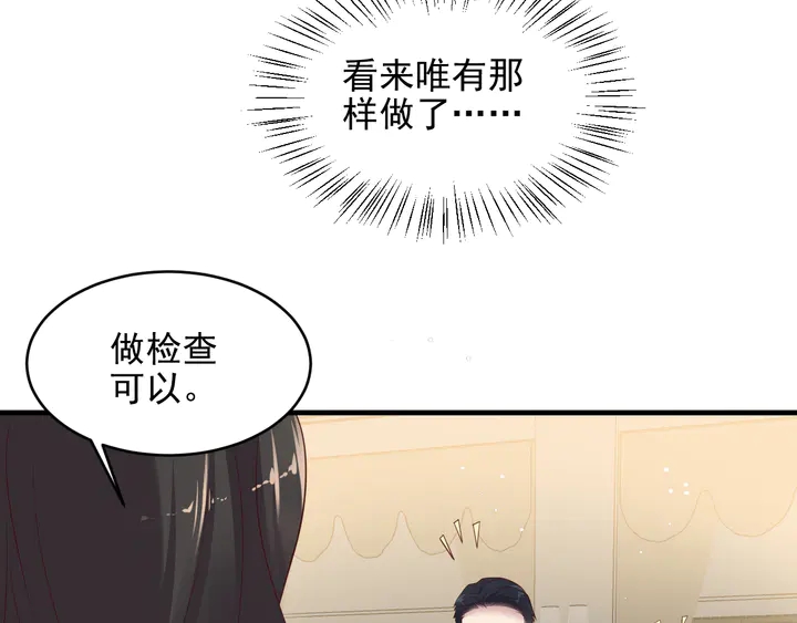 《以唇封缄》第107话 封少病发，臻臻伤心 第32页