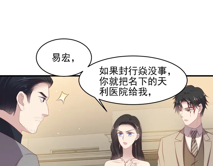 《以唇封缄》第107话 封少病发，臻臻伤心 第35页