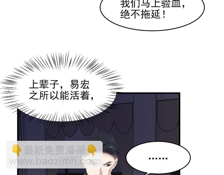 《以唇封缄》第107话 封少病发，臻臻伤心 第38页