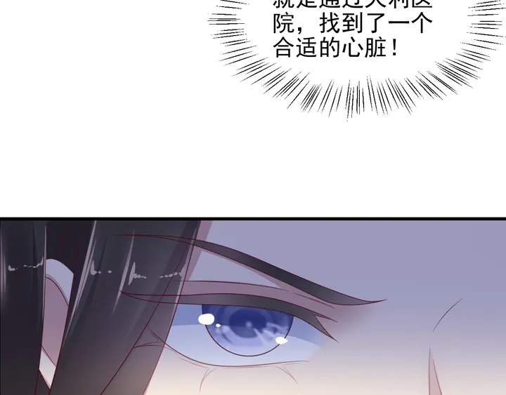 《以唇封缄》第107话 封少病发，臻臻伤心 第40页