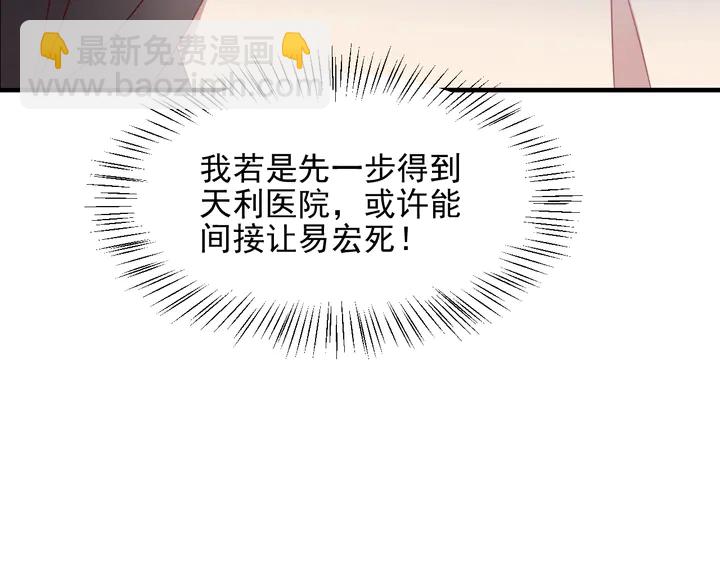《以唇封缄》第107话 封少病发，臻臻伤心 第41页