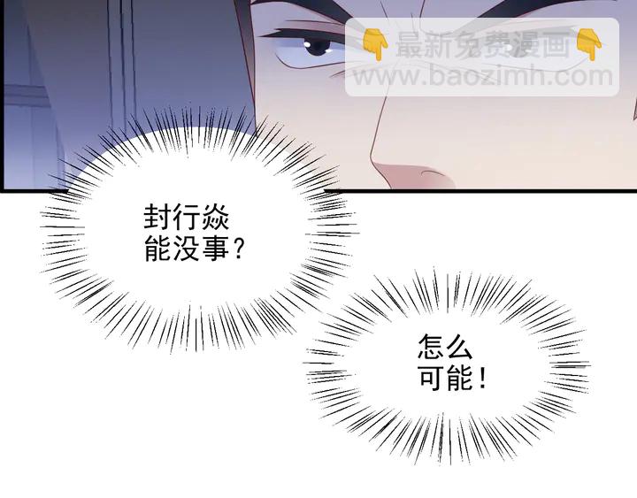 《以唇封缄》第107话 封少病发，臻臻伤心 第45页