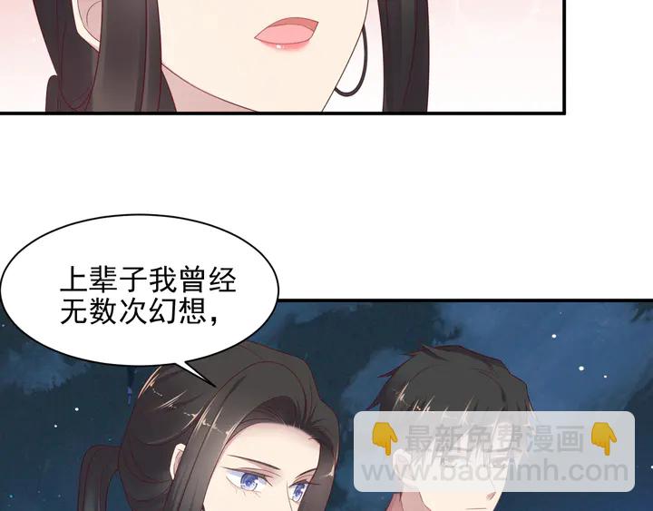 《以唇封缄》第105话 游乐场之恋 第49页