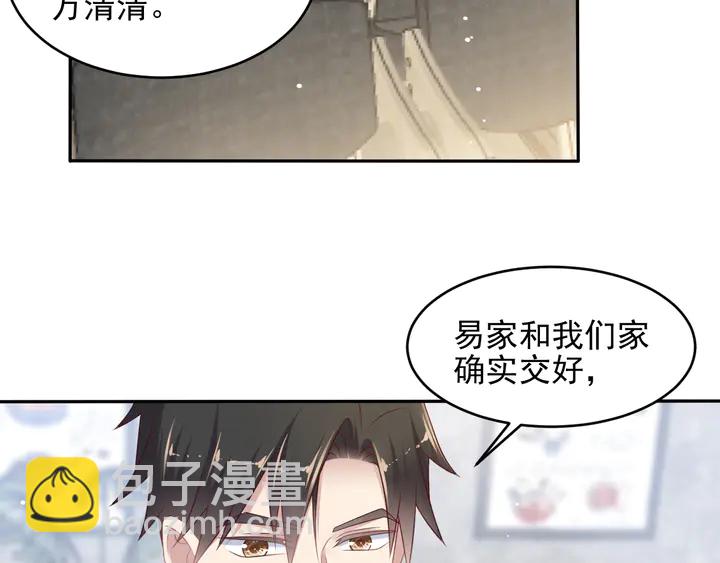 《以唇封缄》第105话 游乐场之恋 第8页