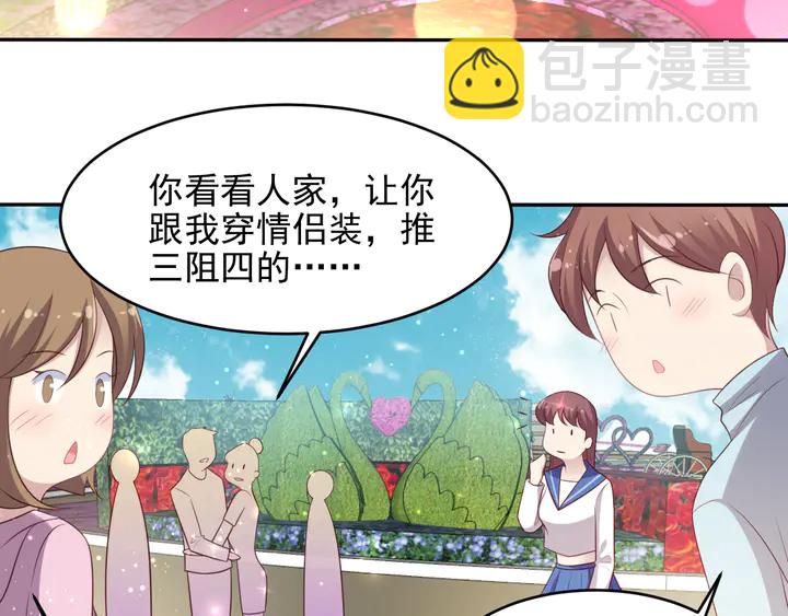 《以唇封缄》第105话 游乐场之恋 第21页