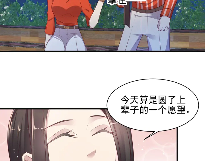 《以唇封缄》第105话 游乐场之恋 第48页