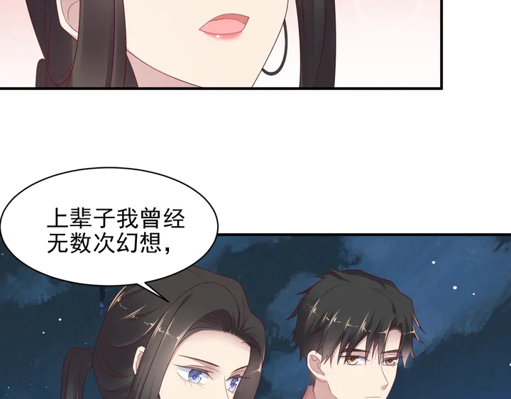 《以唇封缄》第105话 游乐场之恋 第49页