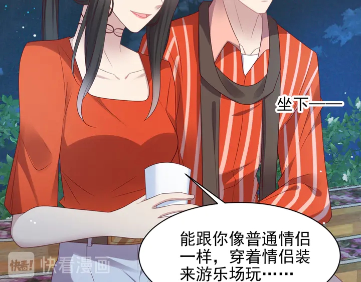 《以唇封缄》第105话 游乐场之恋 第50页