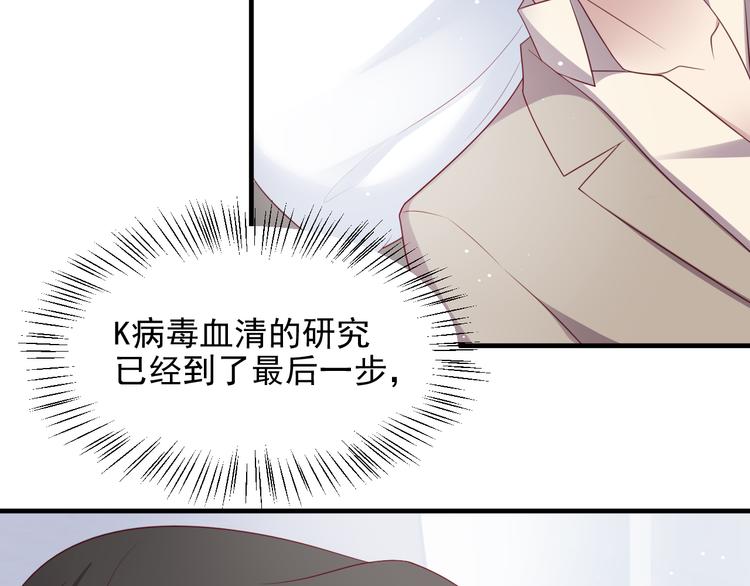 《以唇封缄》第108话 k病毒被攻克！ 第25页