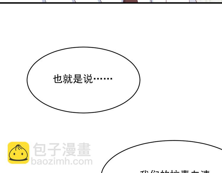 《以唇封缄》第108话 k病毒被攻克！ 第31页