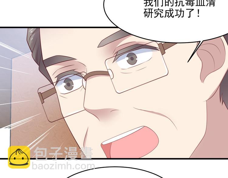 《以唇封缄》第108话 k病毒被攻克！ 第32页