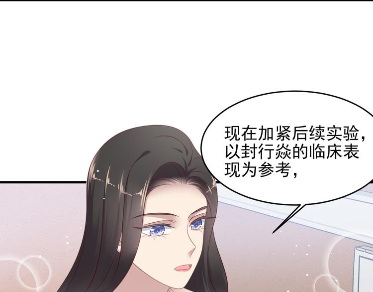 《以唇封缄》第108话 k病毒被攻克！ 第36页