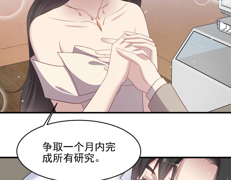 《以唇封缄》第108话 k病毒被攻克！ 第37页