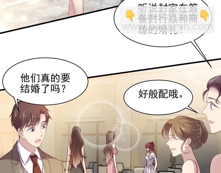 《以唇封缄》第106话 封少霸气护妻 第22页