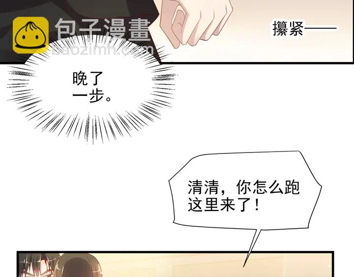 《以唇封缄》第106话 封少霸气护妻 第46页