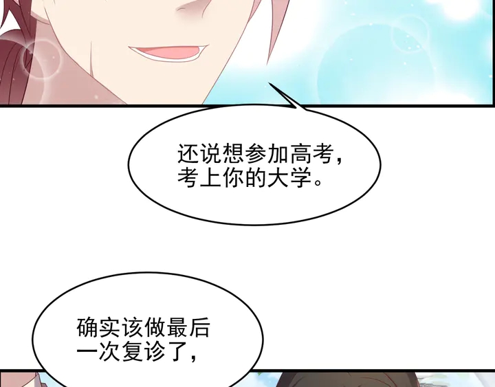 《以唇封缄》第106话 封少霸气护妻 第8页