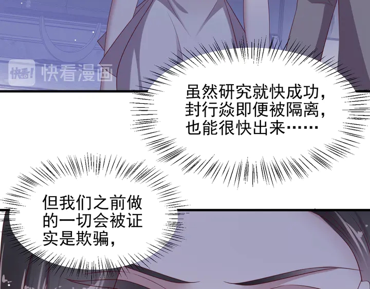 《以唇封缄》第107话 封少病发，臻臻伤心 第29页