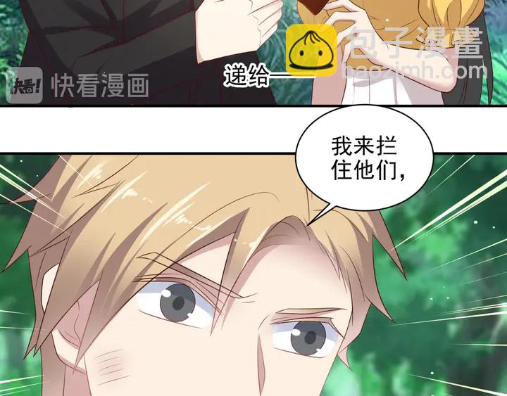 《以唇封缄》第109话 追杀危机？！ 第21页
