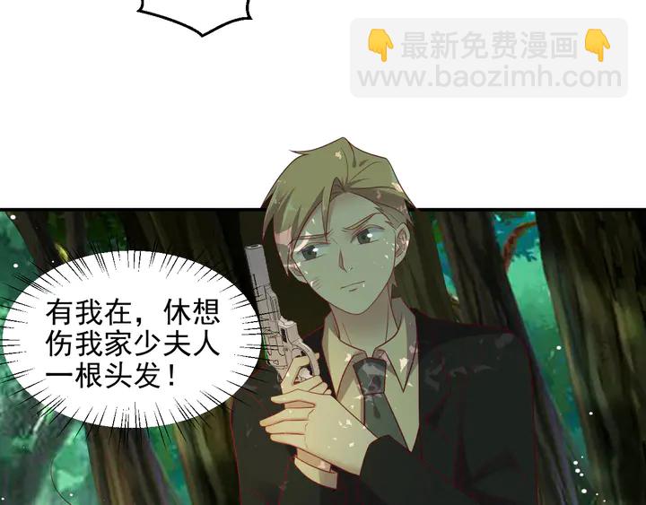 《以唇封缄》第109话 追杀危机？！ 第33页