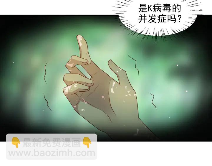 《以唇封缄》第109话 追杀危机？！ 第41页