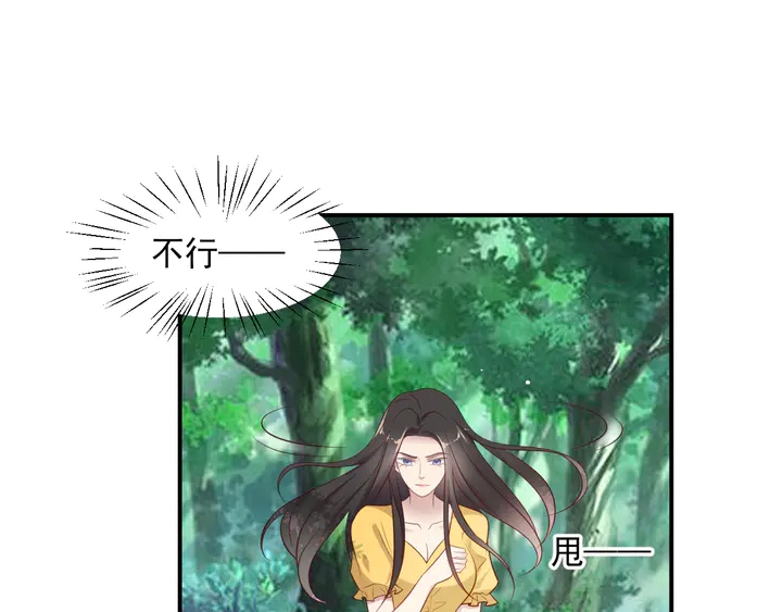 《以唇封缄》第109话 追杀危机？！ 第43页