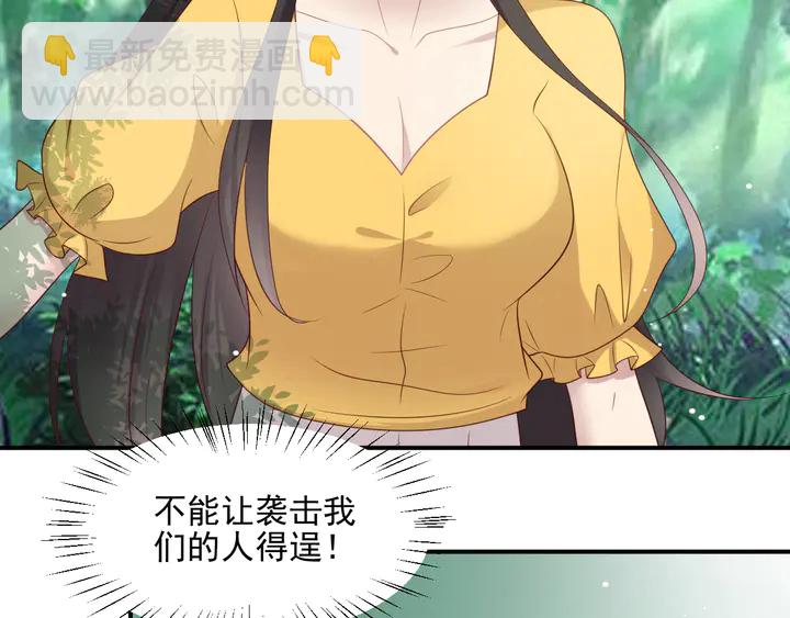 《以唇封缄》第109话 追杀危机？！ 第45页