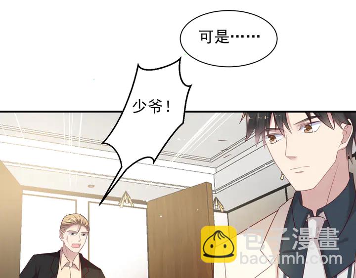 《以唇封缄》第109话 追杀危机？！ 第9页