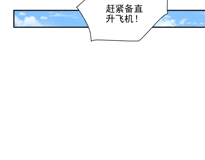 《以唇封缄》第112话 极限跳伞救援 第32页