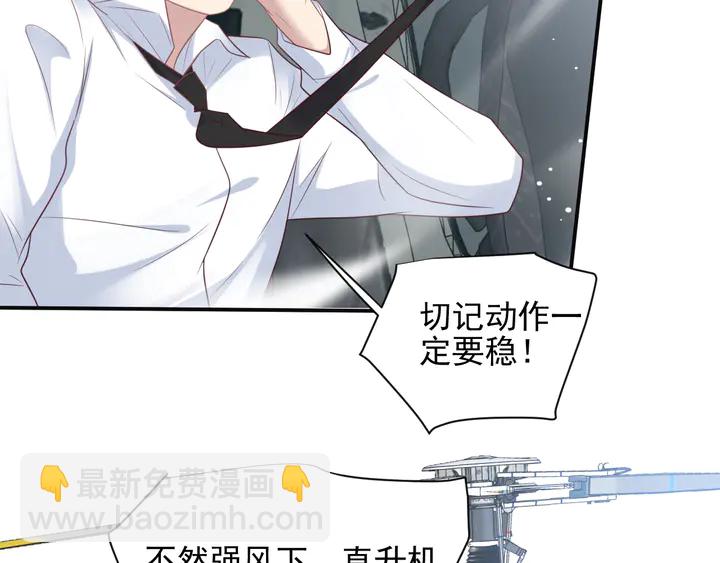 《以唇封缄》第112话 极限跳伞救援 第40页