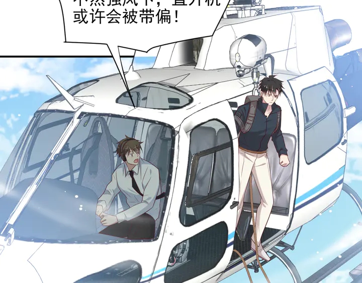 《以唇封缄》第112话 极限跳伞救援 第41页