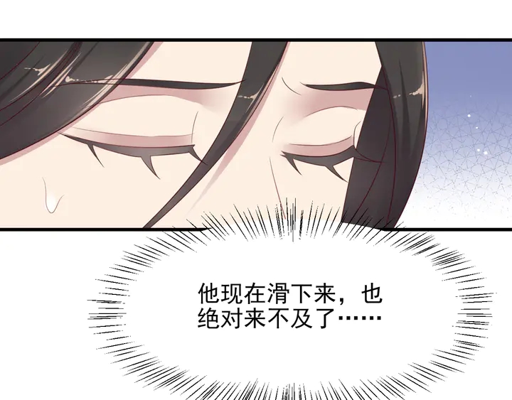 《以唇封缄》第112话 极限跳伞救援 第49页