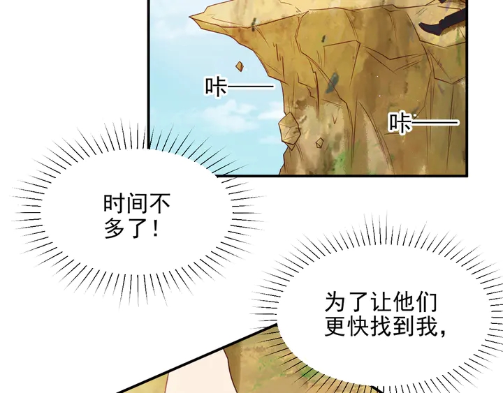 《以唇封缄》第112话 极限跳伞救援 第6页