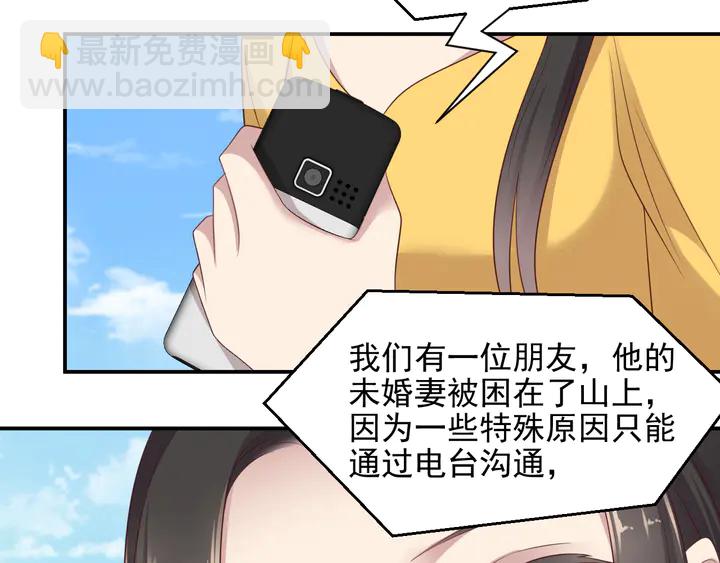 《以唇封缄》第111话 电台生死营救 第28页