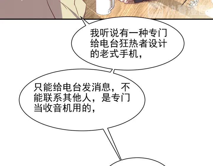 《以唇封缄》第111话 电台生死营救 第46页